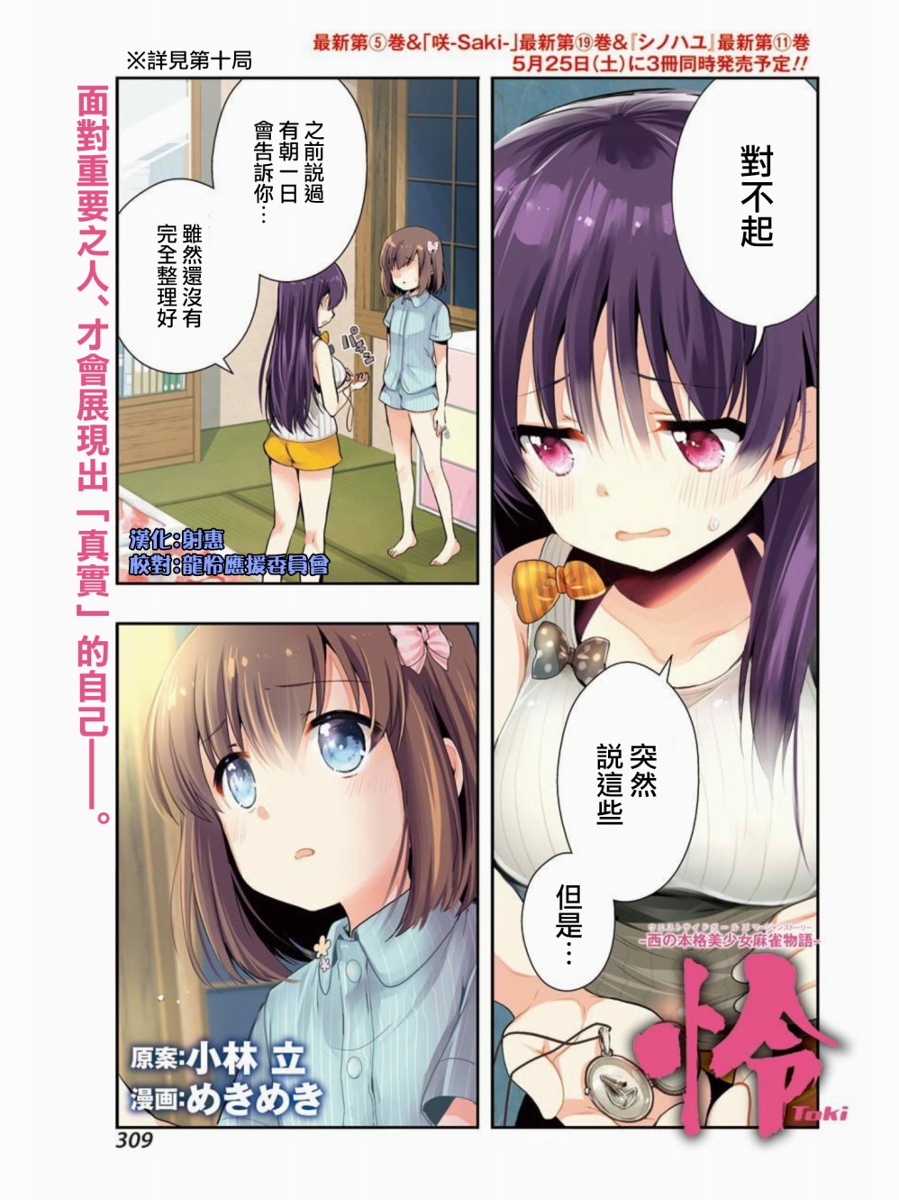 憐 Toki 第30話 漫畫線上看 動漫戲說 Acgn Cc