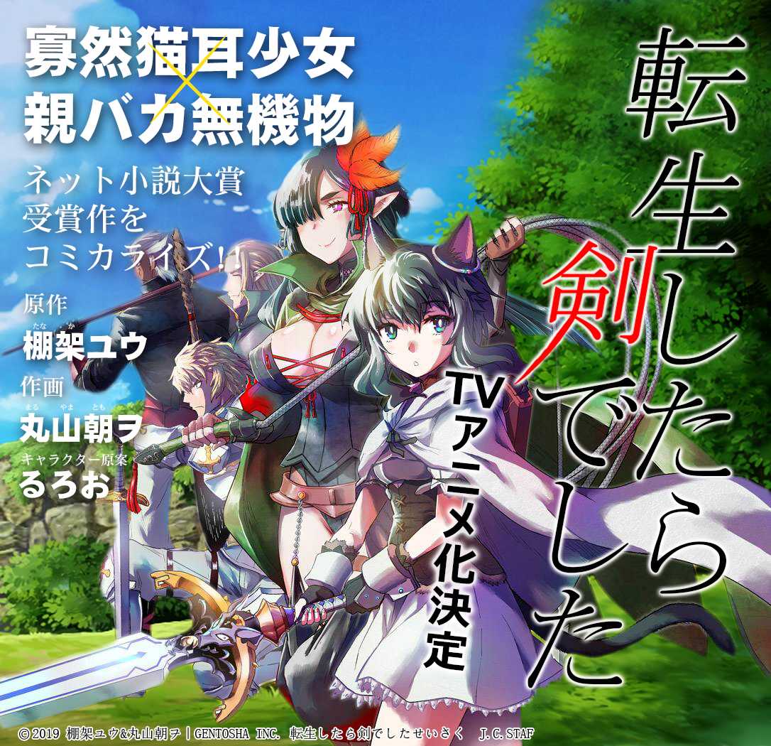 轉生成為魔劍 公告 漫畫線上看 動漫戲說 Acgn Cc