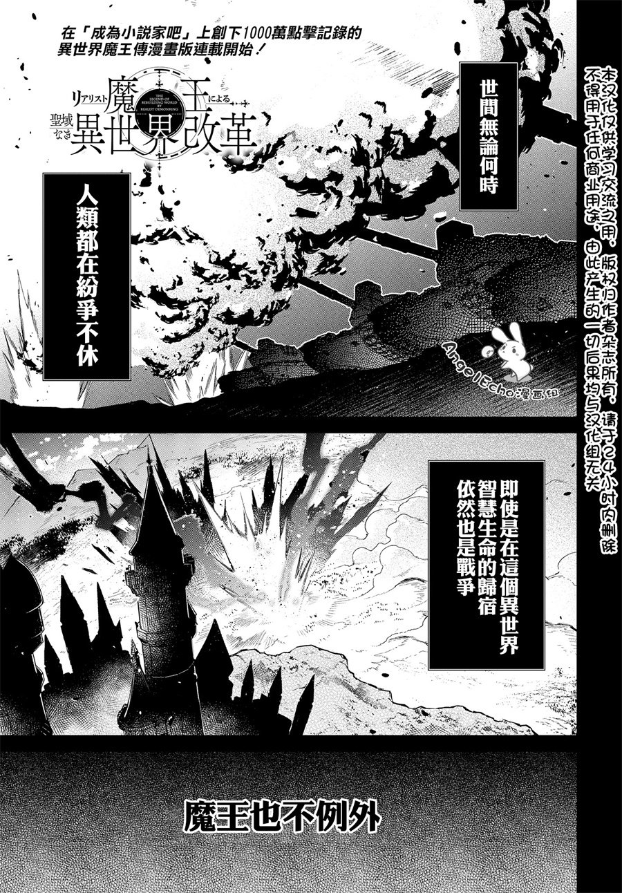 現實主義魔王的異世界改革 第01話 漫畫線上看 動漫戲說 Acgn Cc