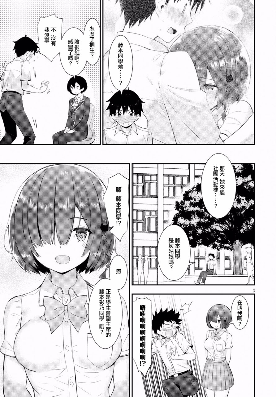 只要可愛即使是變態你也會喜歡我吧 第15話 漫畫線上看 動漫戲說 Acgn Cc