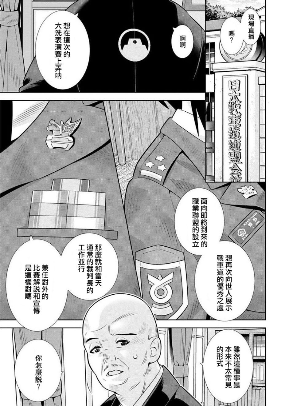 少女與戰車劇場版variante 第06話 漫畫線上看 動漫戲說 Acgn Cc