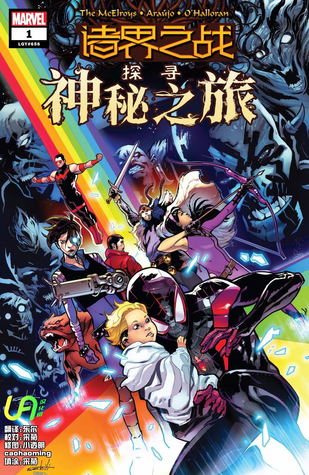 諸界之戰 探尋神秘之旅 1 漫畫線上看 動漫戲說 Acgn Cc