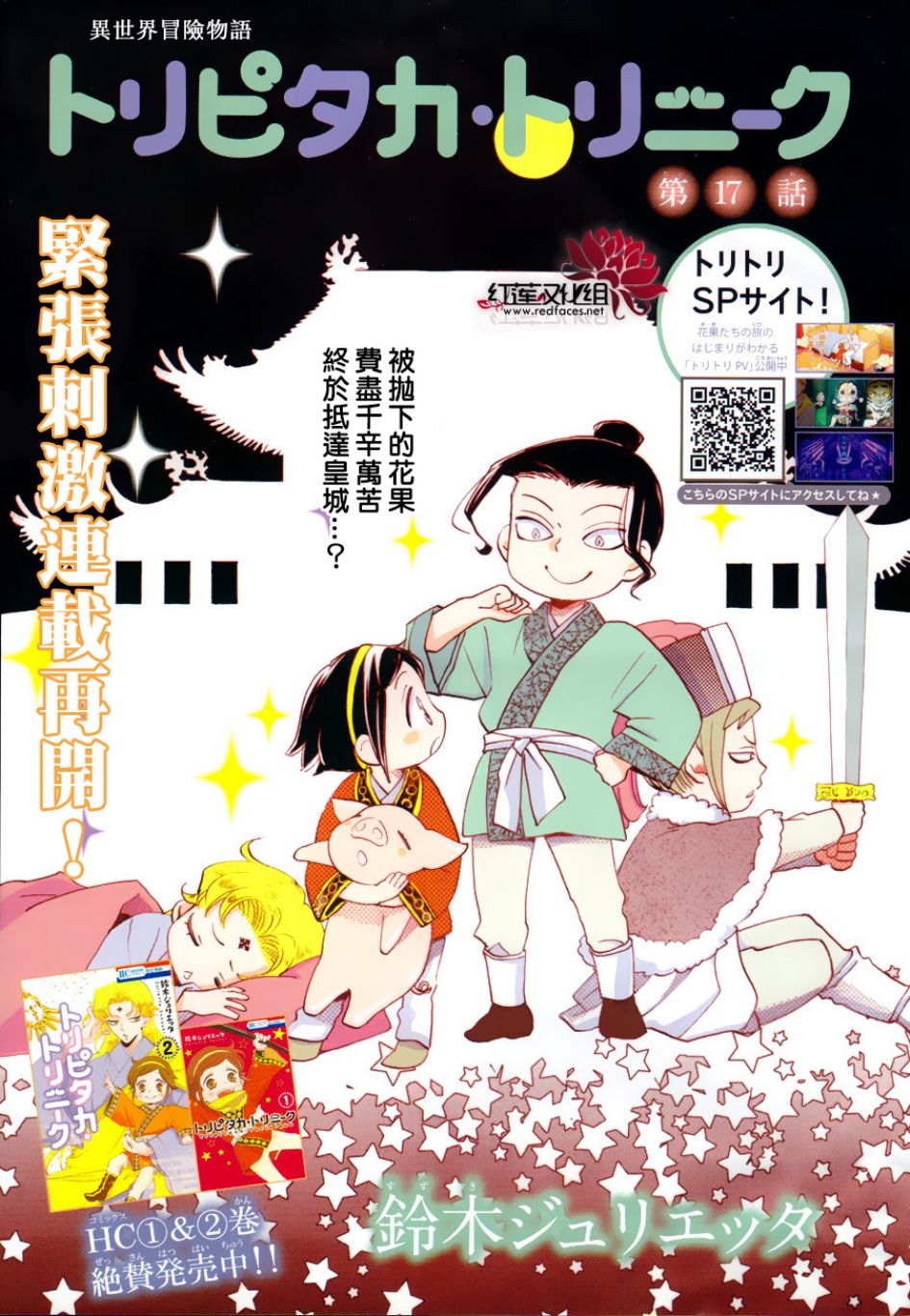 花果與三藏 第17話 漫畫線上看 動漫戲說 Acgn Cc