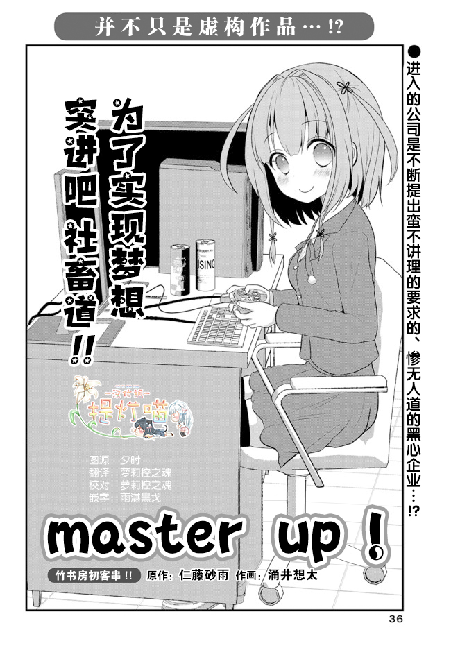 Master Up 第01話 漫畫線上看 動漫戲說 Acgn Cc