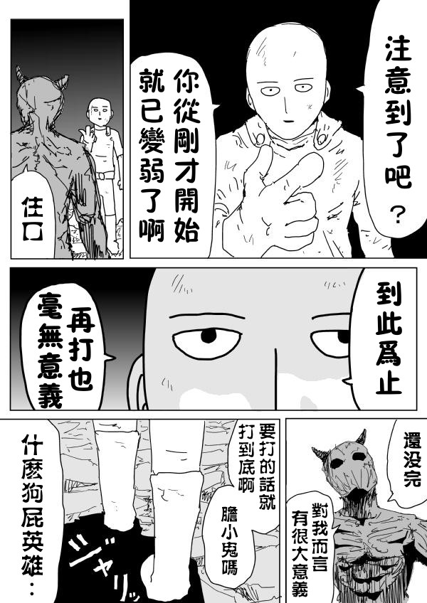 一擊男one原作版 第92 5話 漫畫線上看 動漫戲說 Acgn Cc