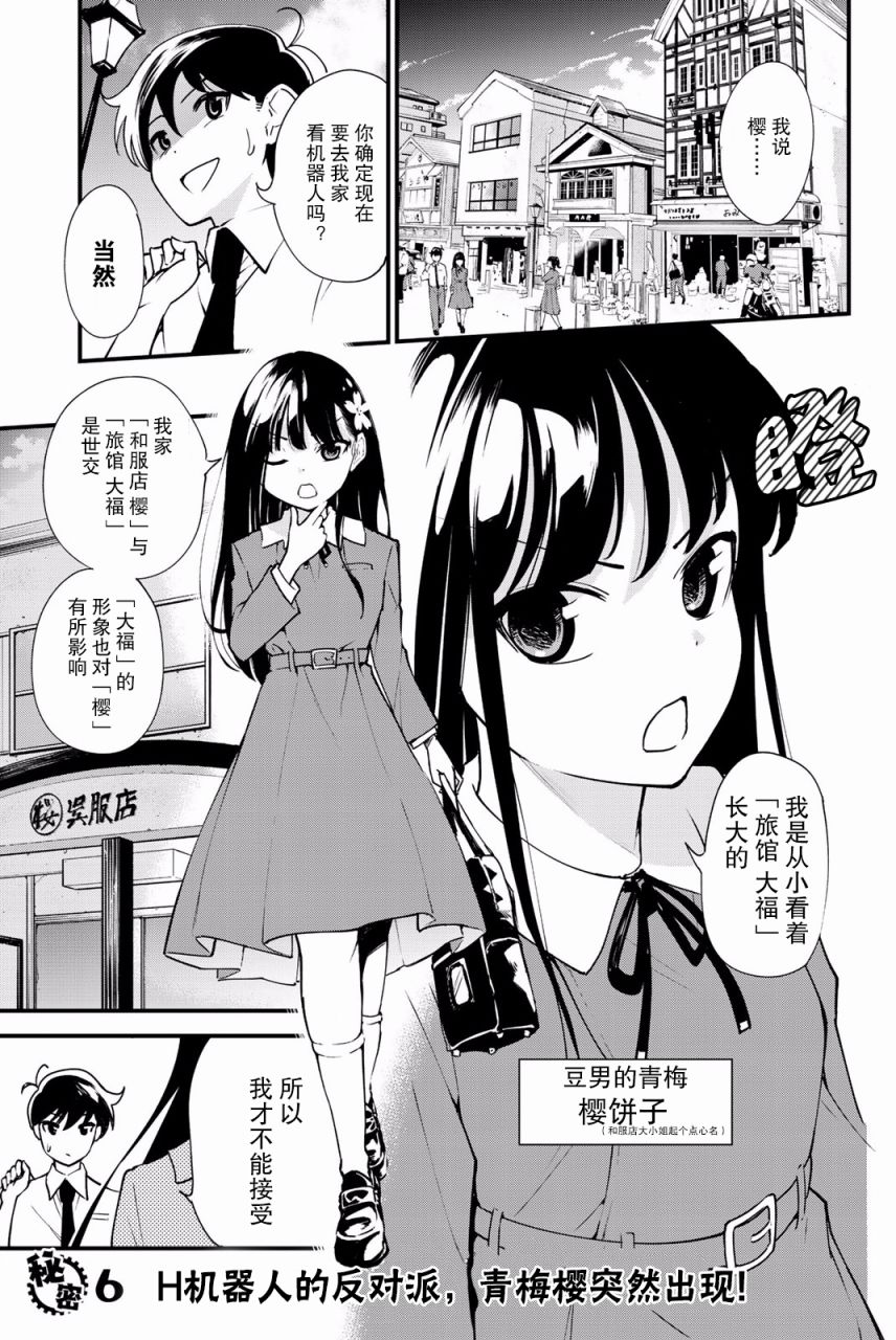 絕對秘密的機械少女 第06話 漫畫線上看 動漫戲說 Acgn Cc