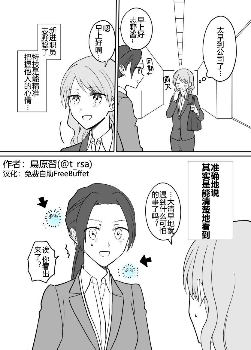 很會 讀空氣 的新進職員和冷漠的前輩 第02話 漫畫線上看 動漫戲說 Acgn Cc