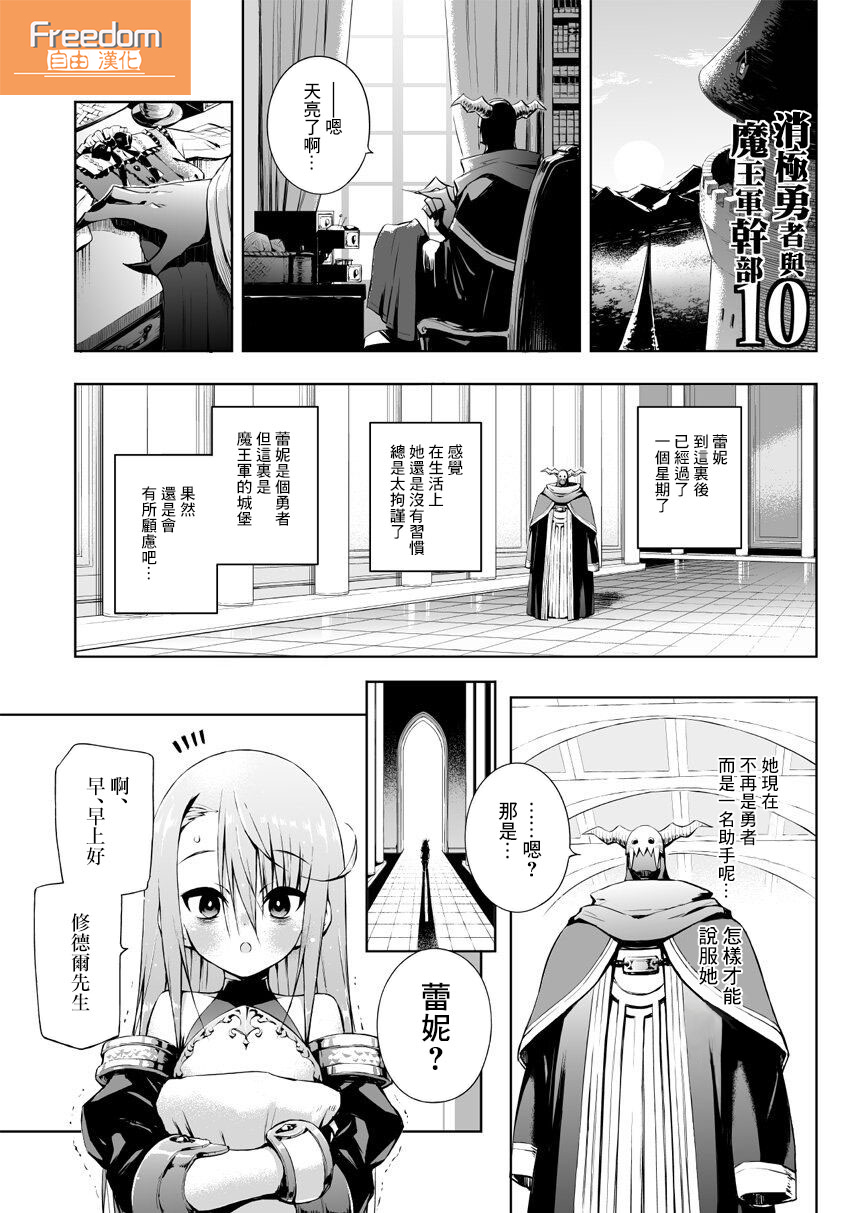 消極勇者與魔王軍幹部【第10話】 漫畫線上看- 動漫戲說(ACGN.cc)