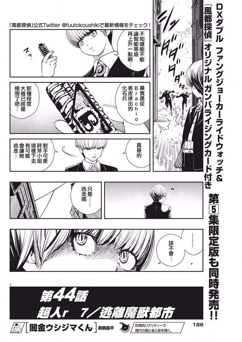 風都偵探 第44話 漫畫線上看 動漫戲說 Acgn Cc