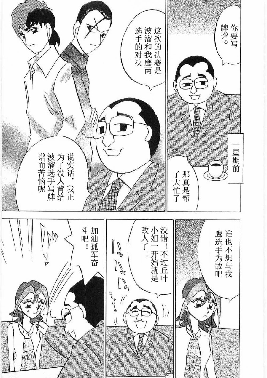 麻雀小笨蛋 打姬mi Ko 第13話 漫畫線上看 動漫戲說 Acgn Cc