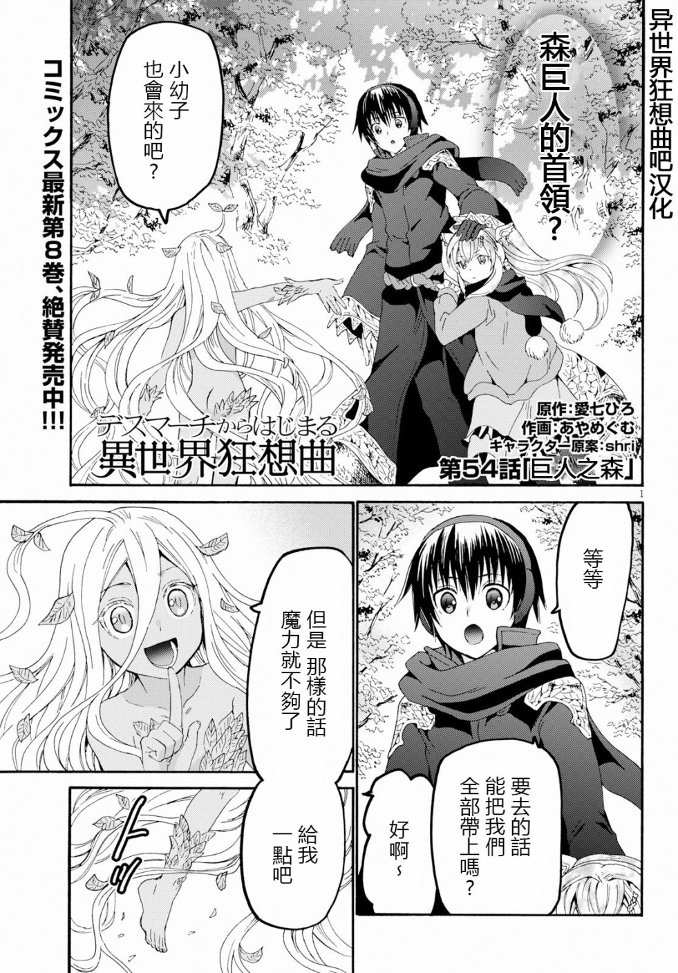 從死亡之旅開始的異世界狂想曲 第54話 漫畫線上看 動漫戲說 Acgn Cc