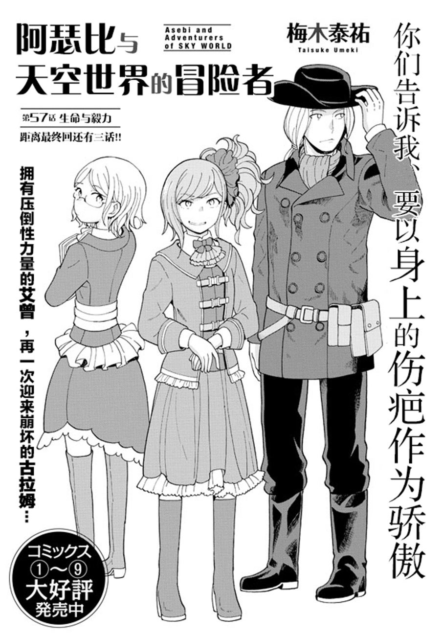 阿瑟比與天空世界的冒險者 第57話 漫畫線上看 動漫戲說 Acgn Cc