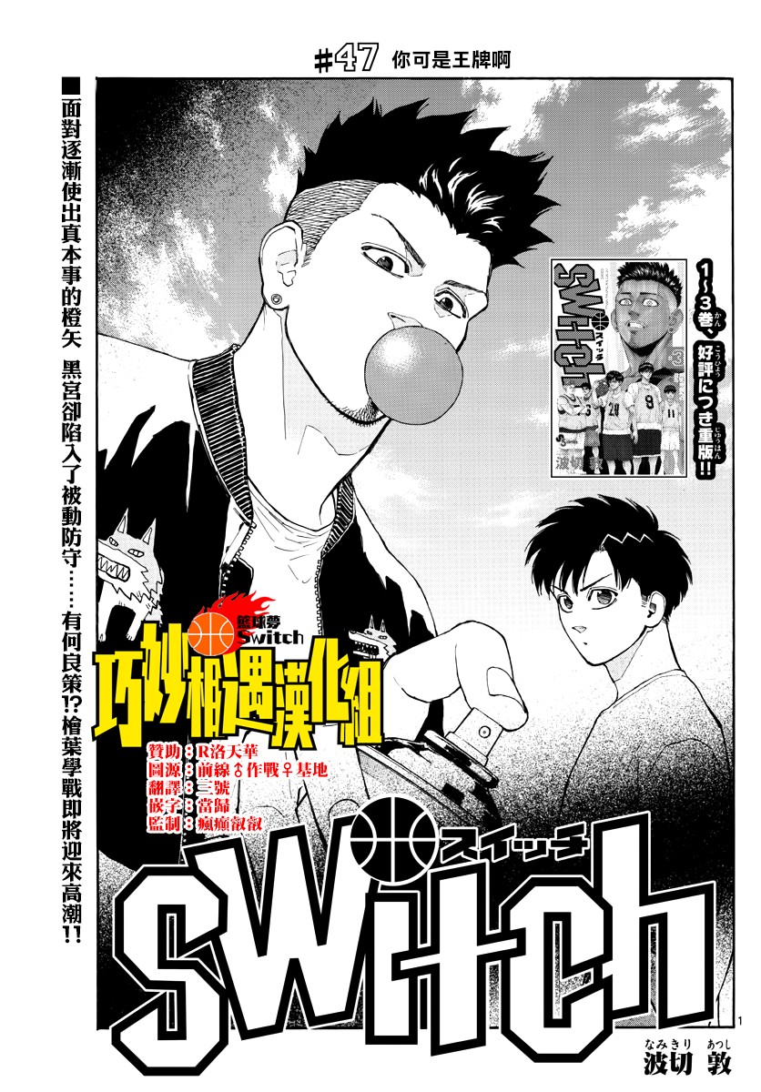 籃球夢switch 第47話 漫畫線上看 動漫戲說 Acgn Cc
