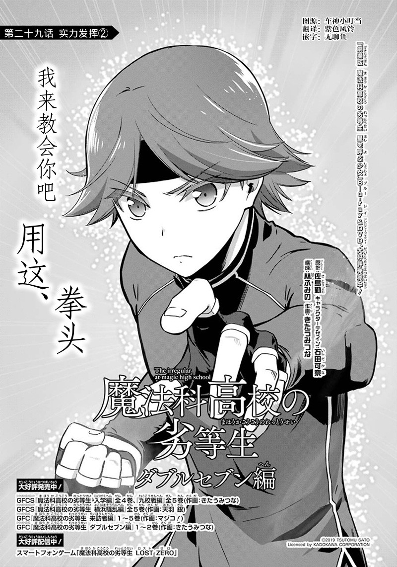 魔法科高校的劣等生 雙七篇 第29話 漫畫線上看 動漫戲說 Acgn Cc