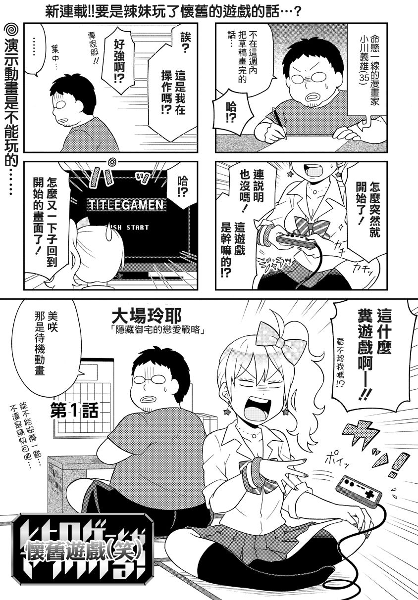 懷舊遊戲 W 第01話 漫畫線上看 動漫戲說 Acgn Cc 懷舊遊戲 W 第01話 漫畫線上看 動漫戲說 Acgn Cc