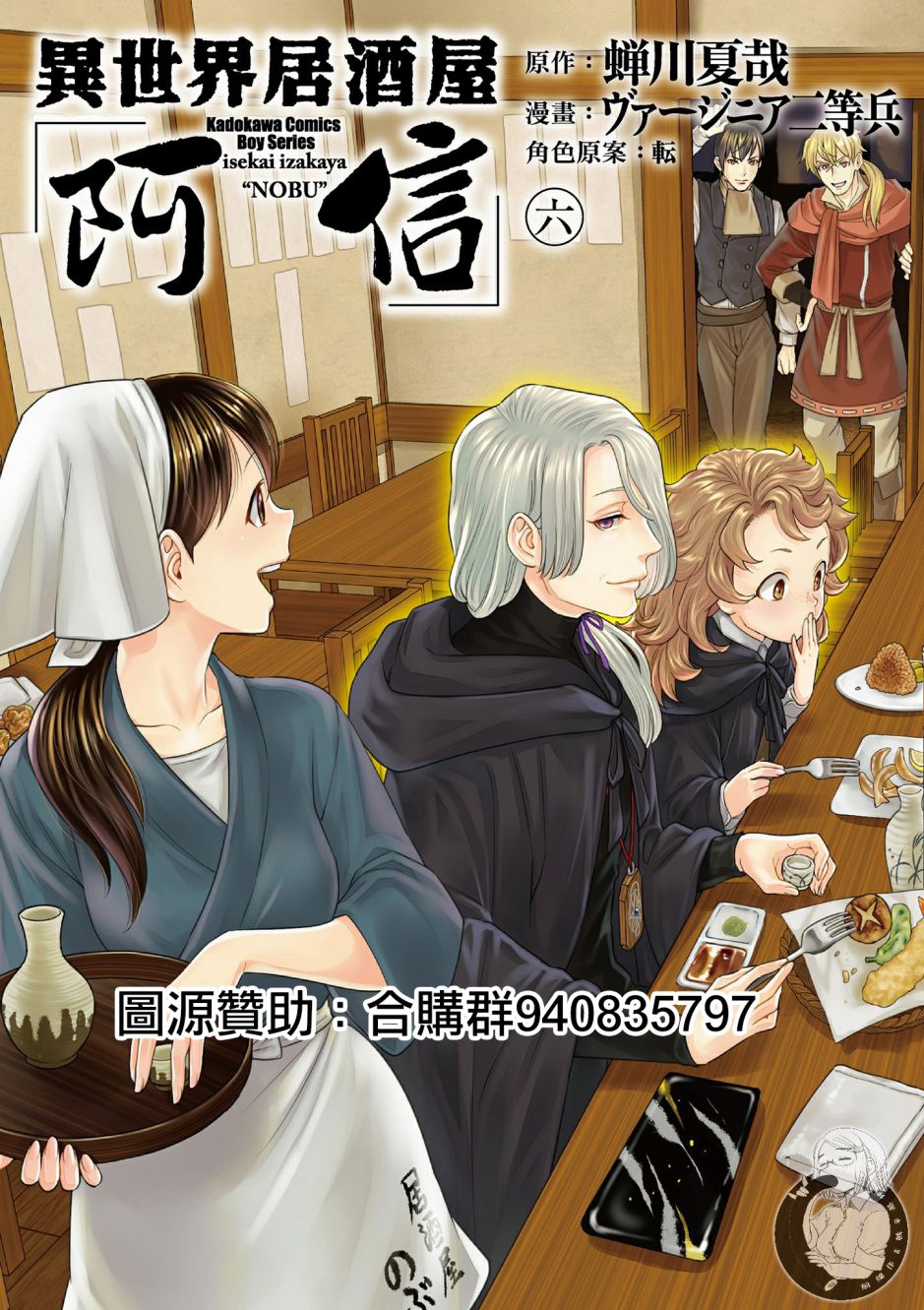 異世界居酒屋阿信 第06卷 漫畫線上看 動漫戲說 Acgn Cc