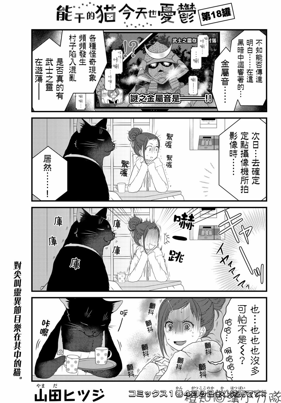 能幹的貓今天也憂鬱【第18話】 漫畫線上看- 動漫戲說(ACGN.cc)