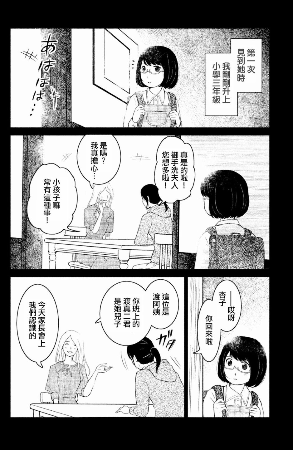 御手洗家、炎上【第02話】 漫畫線上看- 動漫戲說(ACGN.cc)