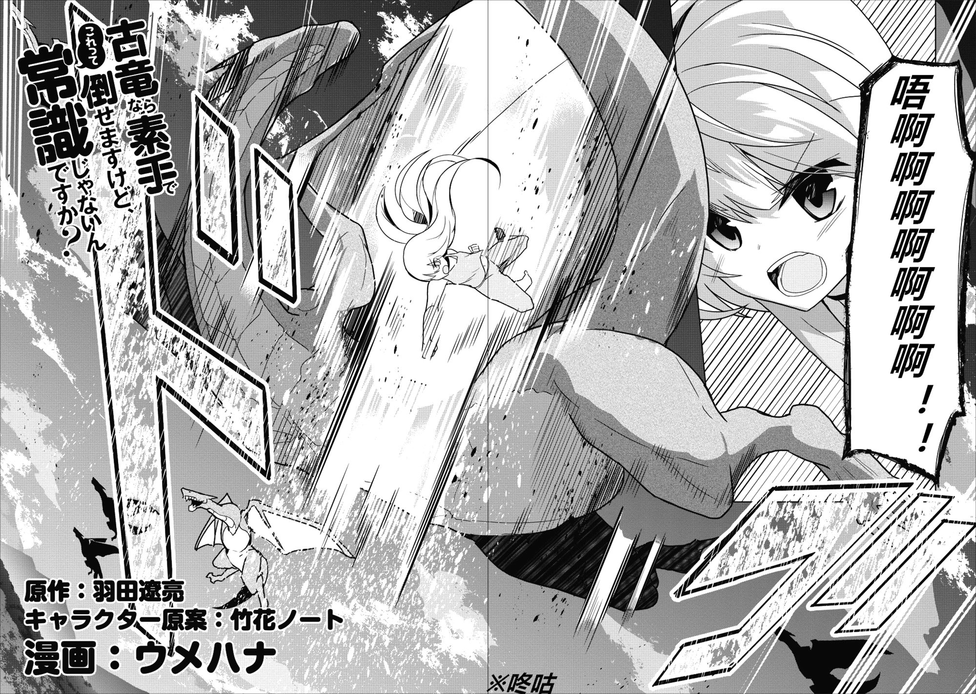 古龍的話可以空手打倒 這不是常識嗎 第01話 漫畫線上看 動漫戲說 Acgn Cc