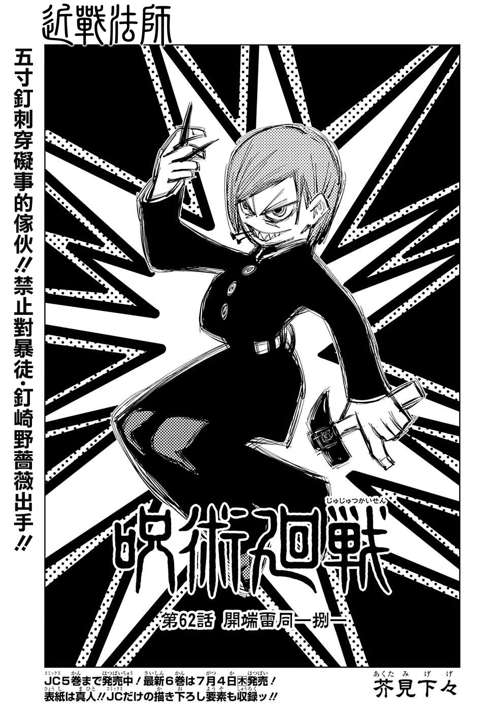 咒術回戰 第62話 漫畫線上看 動漫戲說 Acgn Cc 咒術回戰 第62話 漫畫線上看 動漫戲說 Acgn Cc