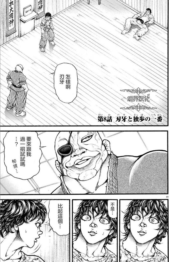 刃牙道 第08話 漫畫線上看 動漫戲說 Acgn Cc