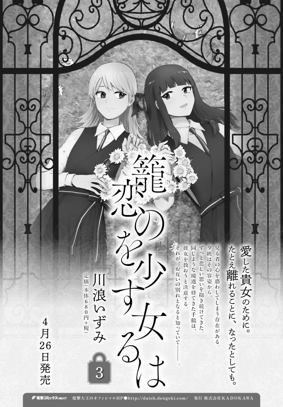 籠中少女墜入愛河 第18話 漫畫線上看 動漫戲說 Acgn Cc