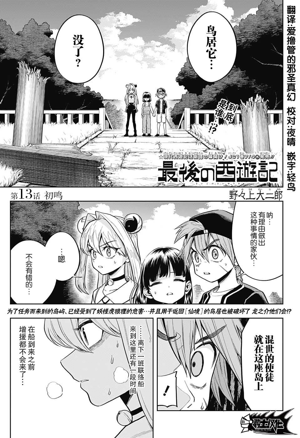 最後的西遊記 第13話 漫畫線上看 動漫戲說 Acgn Cc 最後的西遊記 第13話 漫畫線上看 動漫戲說 Acgn Cc