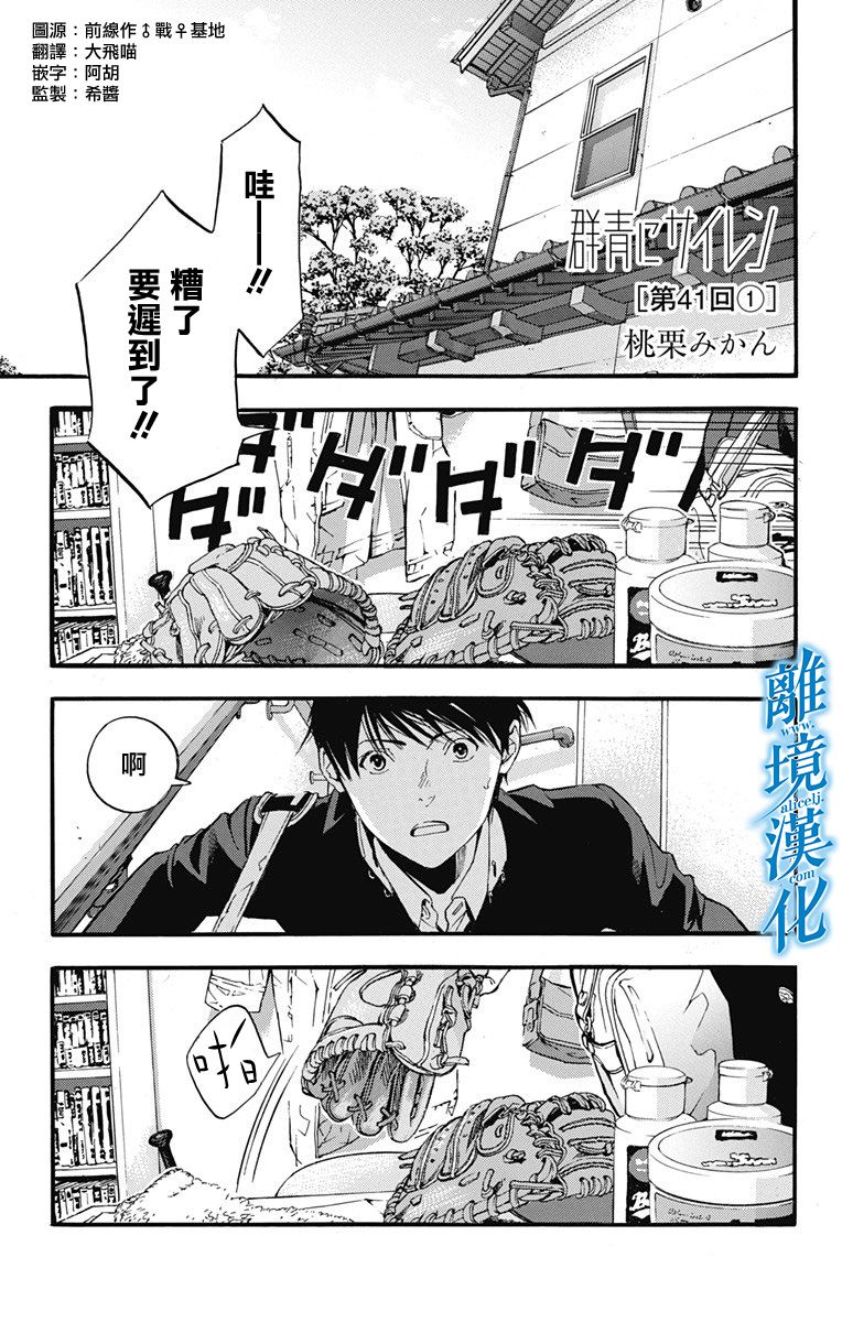 群青危機 第41話 漫畫線上看 動漫戲說 Acgn Cc