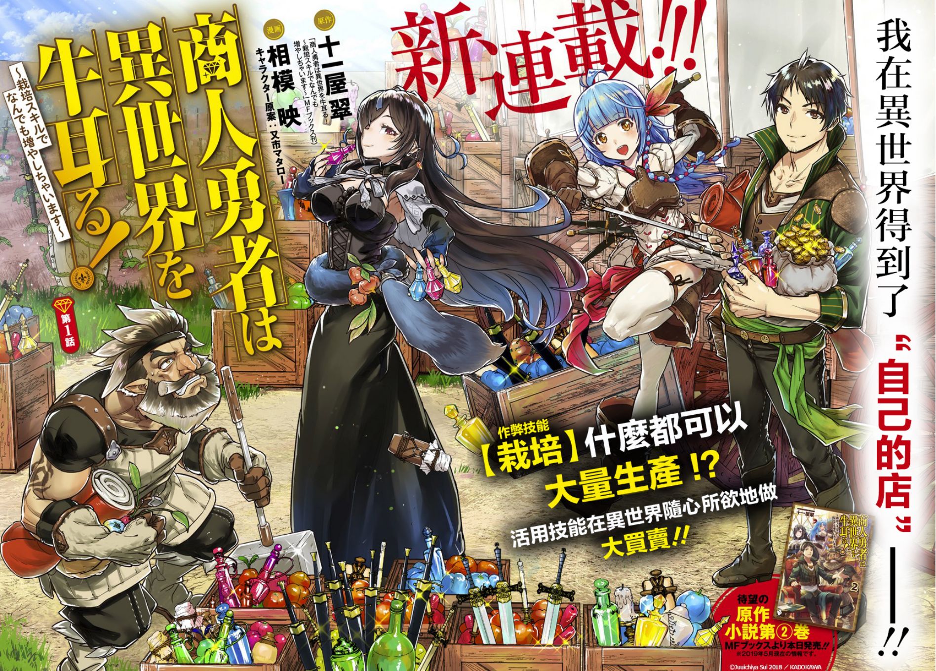 商人勇者在異世界手執牛耳 用栽培技能 第01話 漫畫線上看 動漫戲說 Acgn Cc