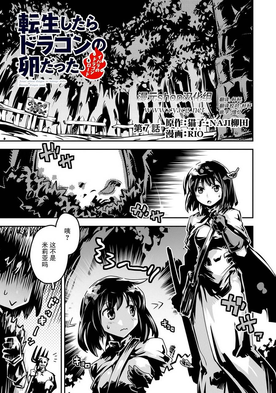 轉生之後的我變成了龍蛋 目標乃是世界最 第07話 漫畫線上看 動漫戲說 Acgn Cc