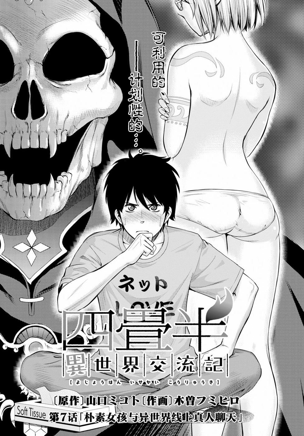 四疊半異世界交流記 第07話 漫畫線上看 動漫戲說 Acgn Cc