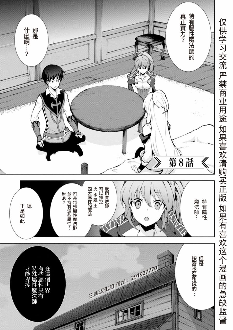 異世界超能魔術師 第08話 漫畫線上看 動漫戲說 Acgn Cc