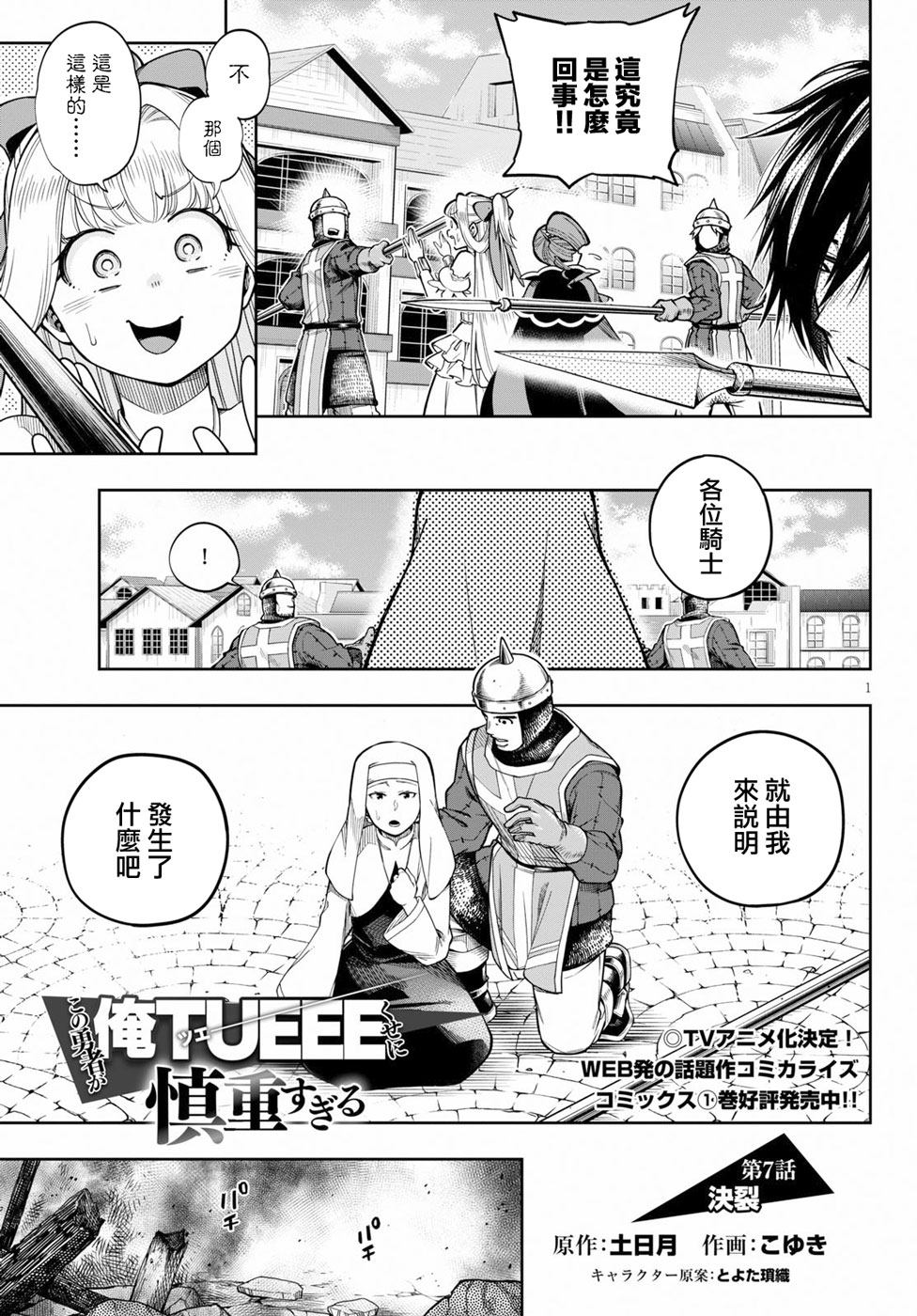 這個勇者明明超強卻過分慎重 第07話 漫畫線上看 動漫戲說 Acgn Cc