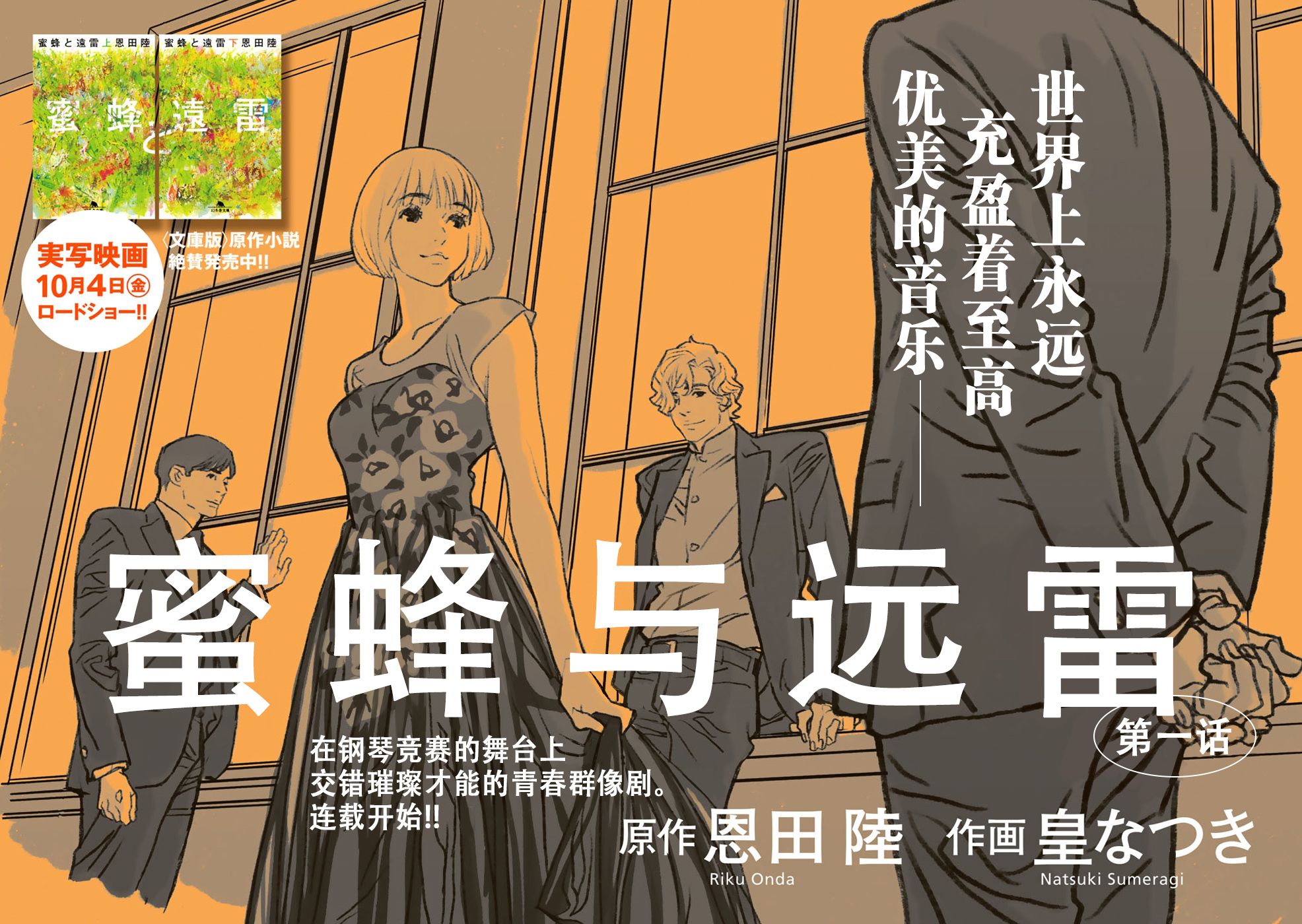 蜜蜂與遠雷 第01話 漫畫線上看 動漫戲說 Acgn Cc