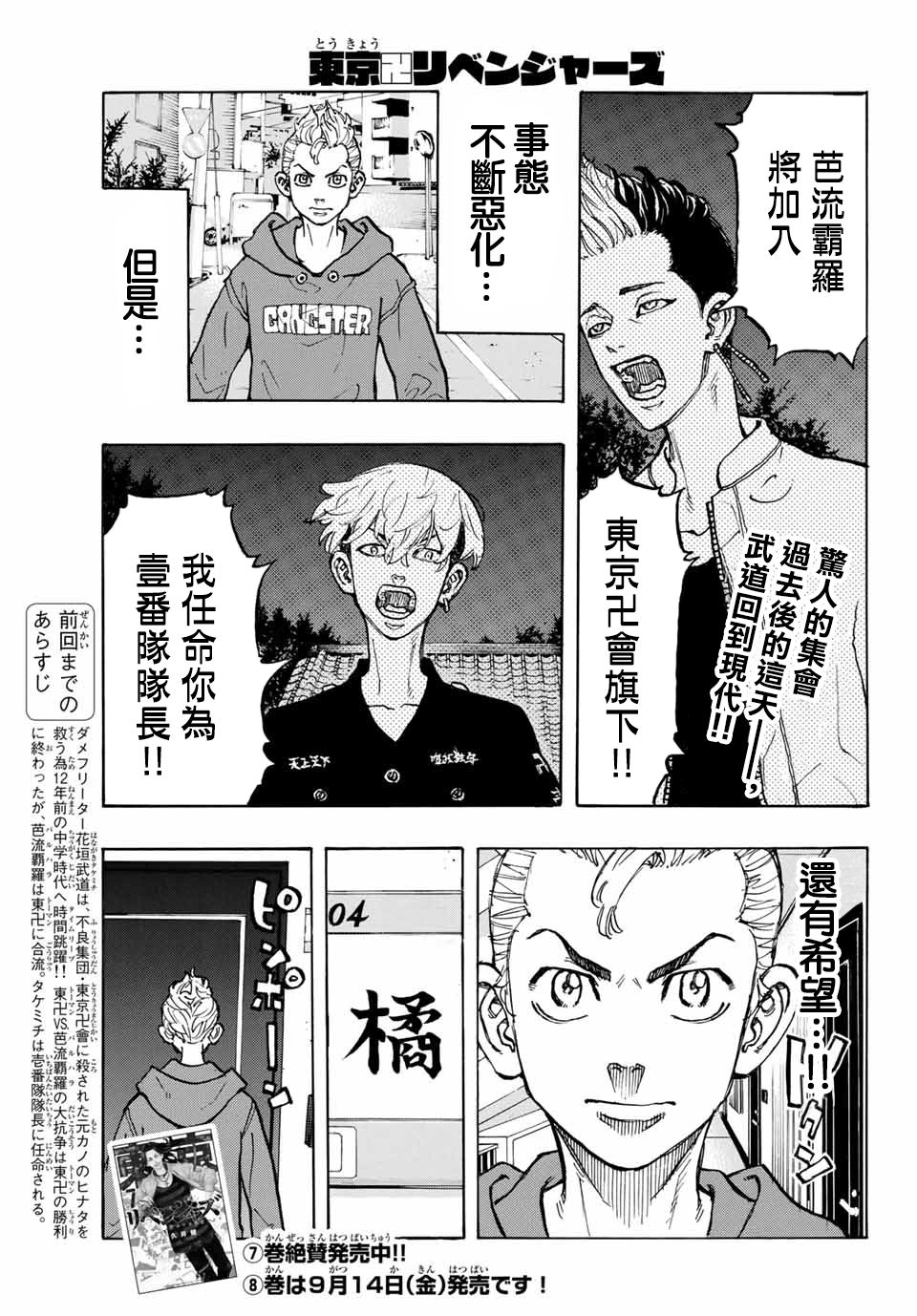 東京復仇者 第70話 漫畫線上看 動漫戲說 Acgn Cc