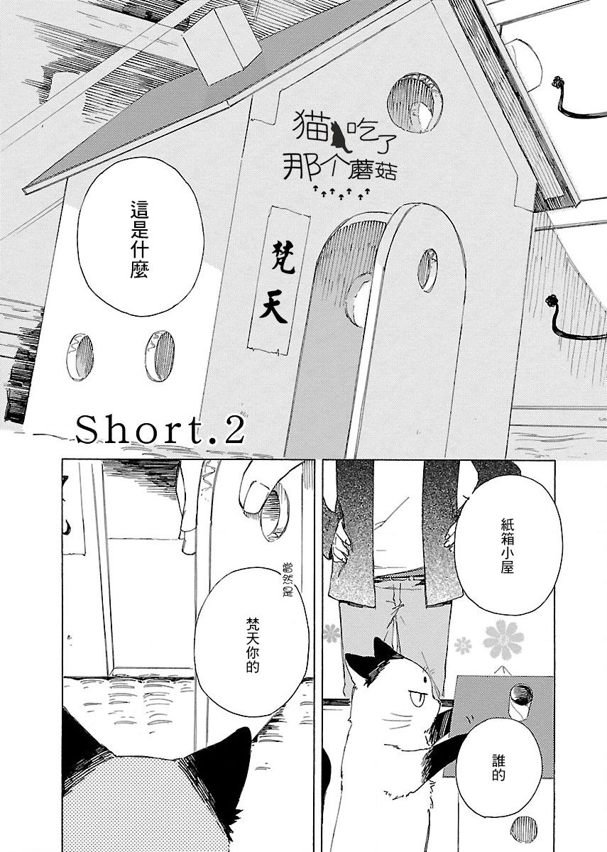 骨董貓屋 第03話 漫畫線上看 動漫戲說 Acgn Cc