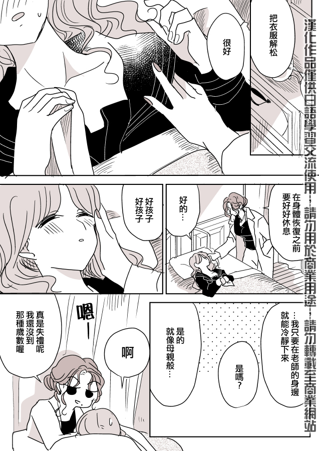 保健室老師與學生 第01話 漫畫線上看 動漫戲說 Acgn Cc