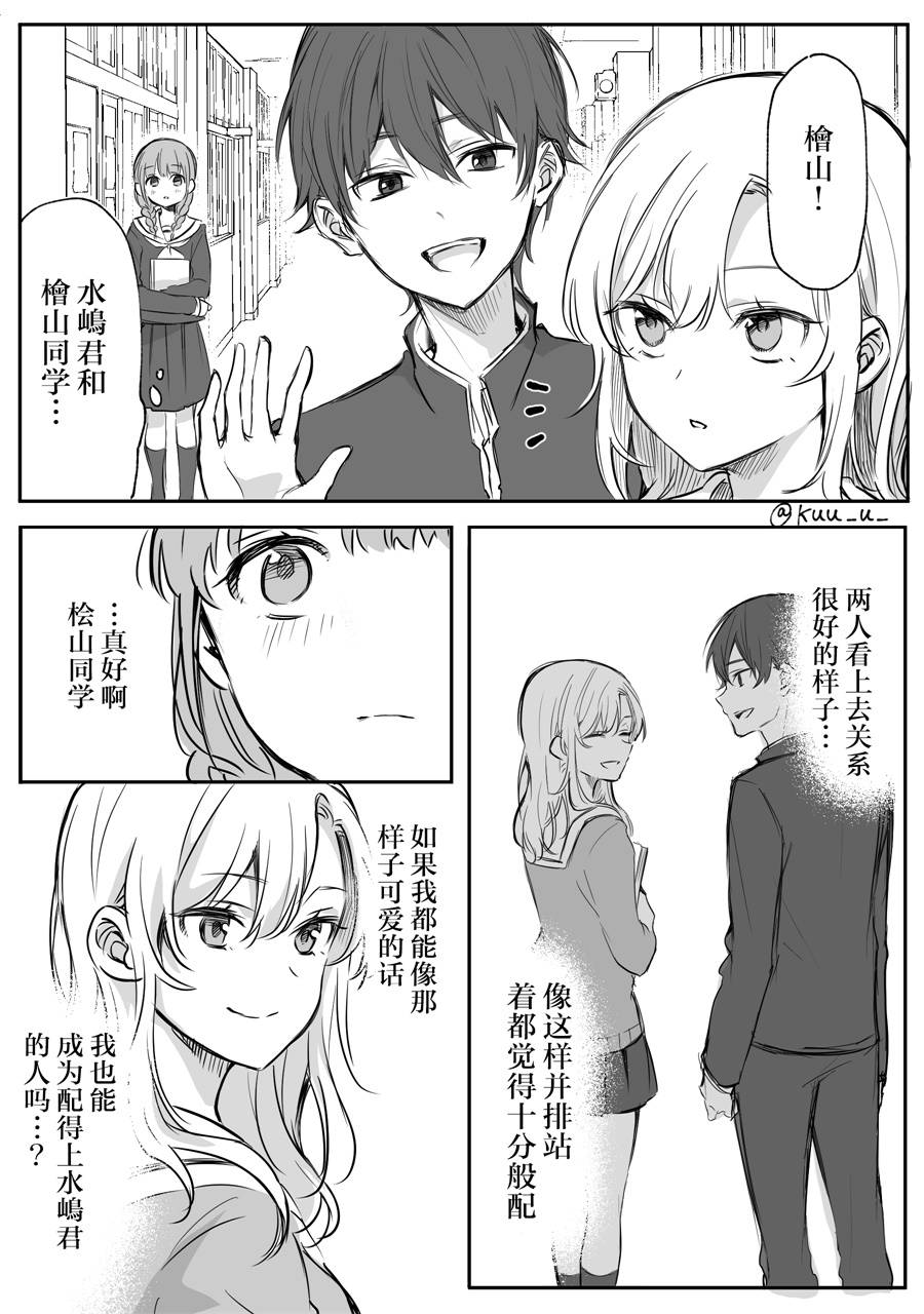 少女漫畫主人公 情敵桑 第03話 漫畫線上看 動漫戲說 Acgn Cc