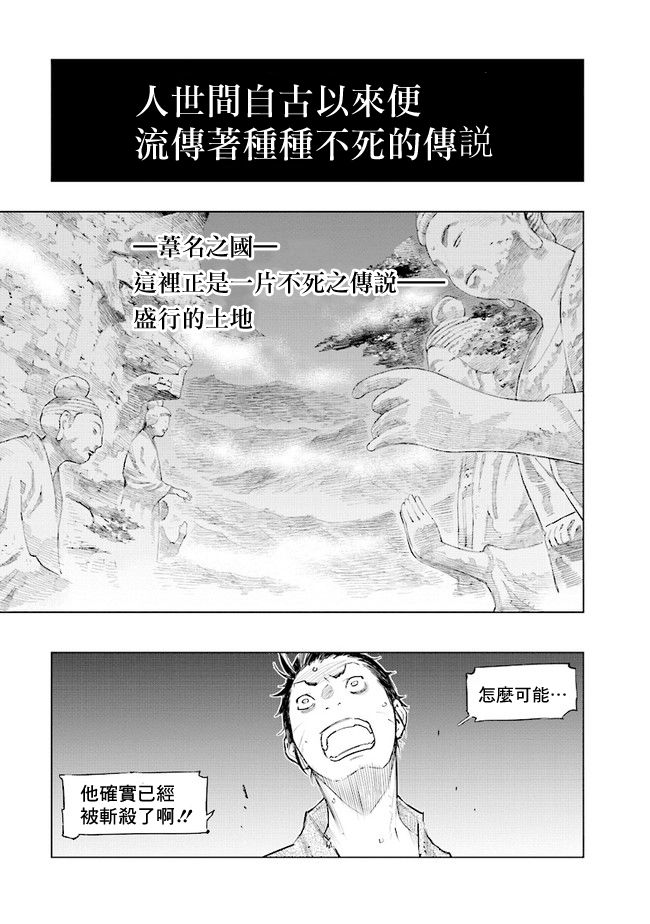 Sekiro外傳不死半兵衛 第02話 漫畫線上看 動漫戲說 Acgn Cc