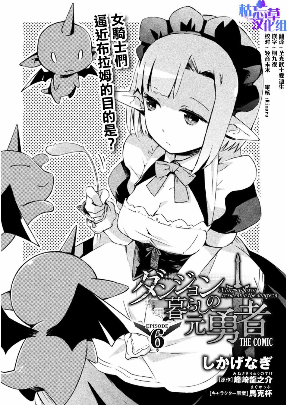 宅在魔王城堡的原勇者 第06話 漫畫線上看 動漫戲說 Acgn Cc 宅在魔王城堡的原勇者 第06話 漫畫線上看 動漫戲說 Acgn Cc