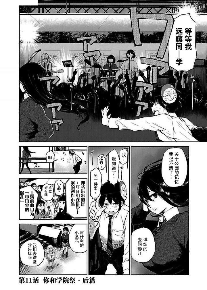 遠藤靖子隱匿於夜迷町 第11話 漫畫線上看 動漫戲說 Acgn Cc