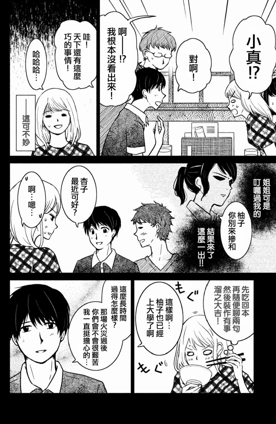 御手洗家、炎上【第07話】 漫畫線上看- 動漫戲說(ACGN.cc)