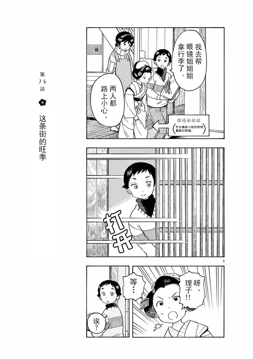 舞妓家的料理人 第76話 漫畫線上看 動漫戲說 Acgn Cc