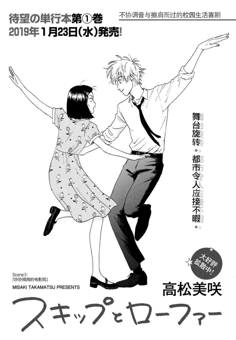 躍動青春 第05話 漫畫線上看 動漫戲說 Acgn Cc