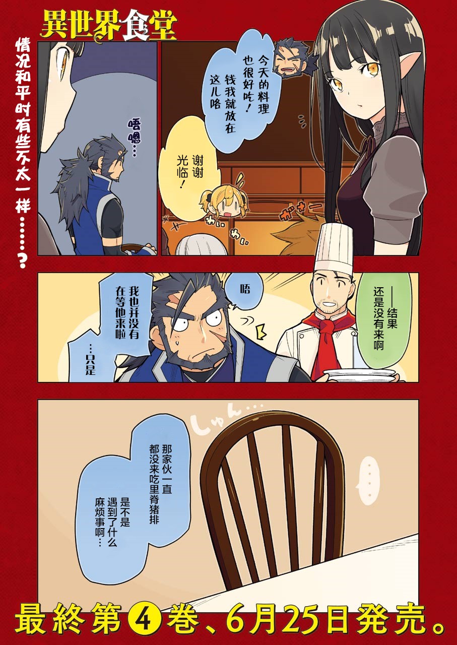 異世界食堂 第29話 漫畫線上看 動漫戲說 Acgn Cc