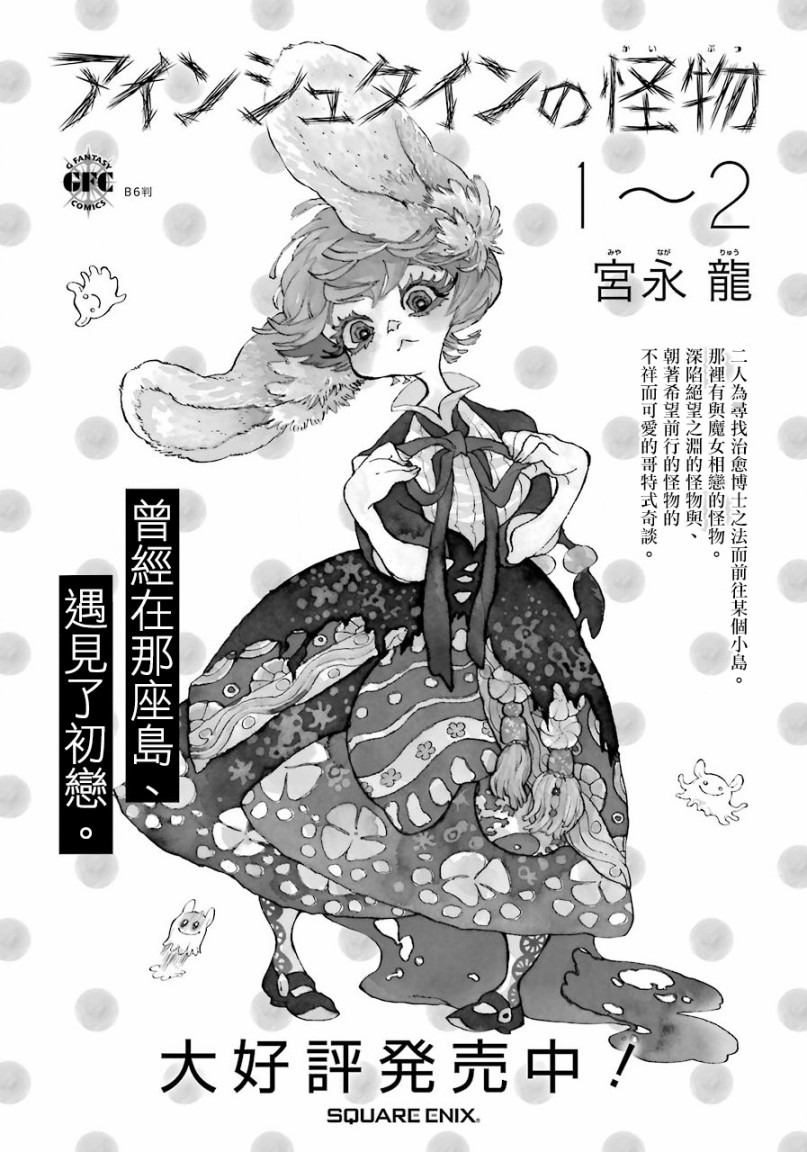 愛因斯坦的怪物 第19話 漫畫線上看 動漫戲說 Acgn Cc