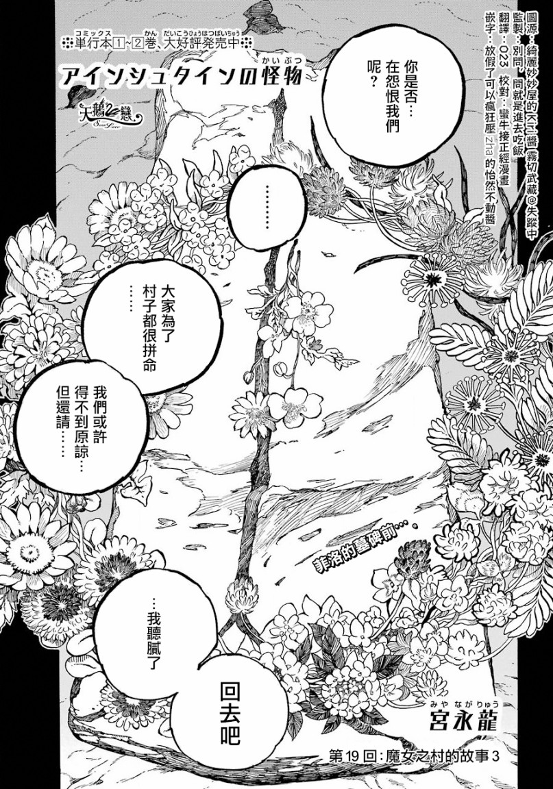 愛因斯坦的怪物 第19話 漫畫線上看 動漫戲說 Acgn Cc