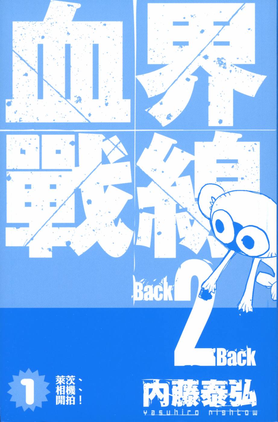 血界戰線back2back 第01卷 漫畫線上看 動漫戲說 Acgn Cc