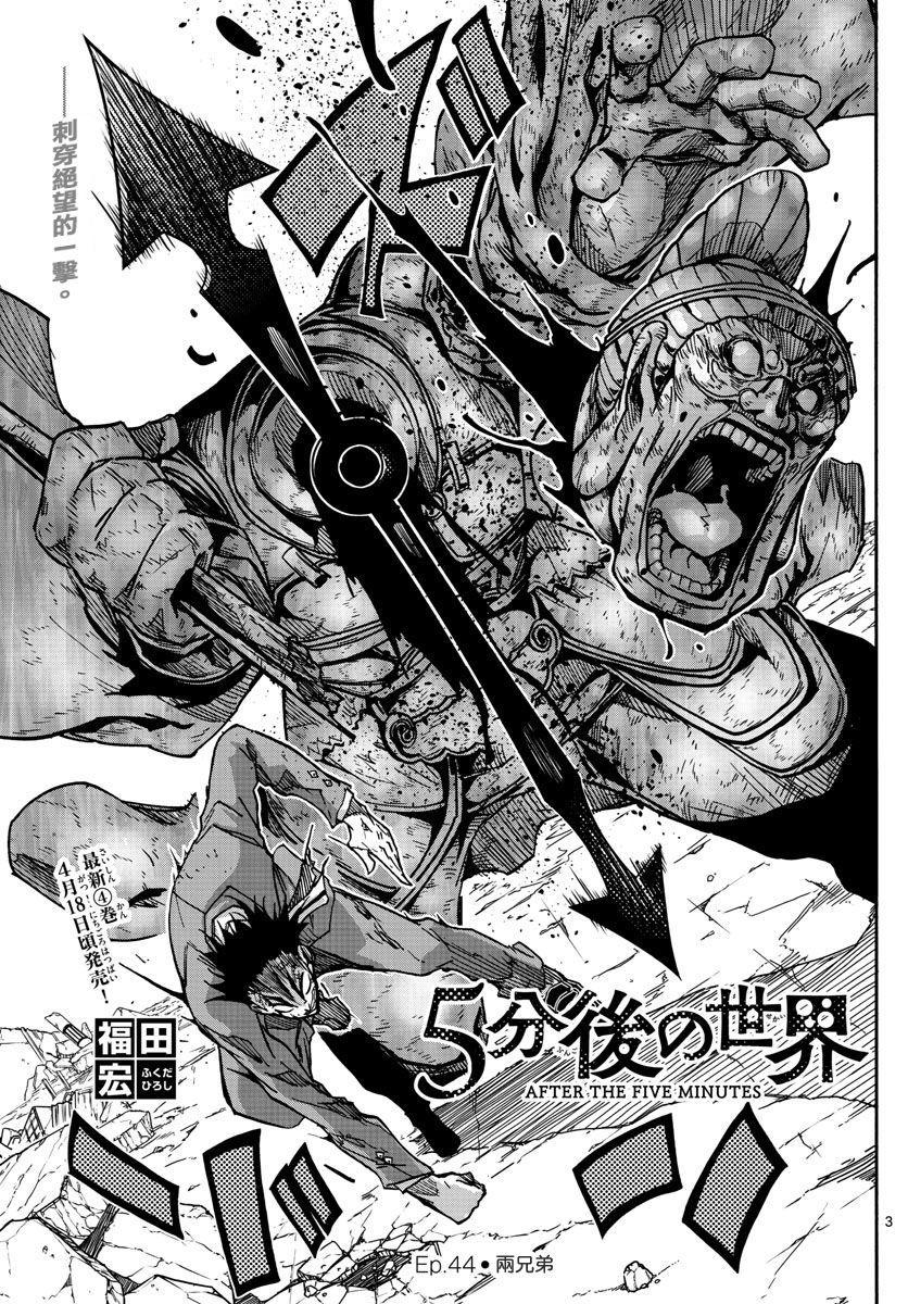 5分后的世界 第44話 漫畫線上看 動漫戲說 Acgn Cc