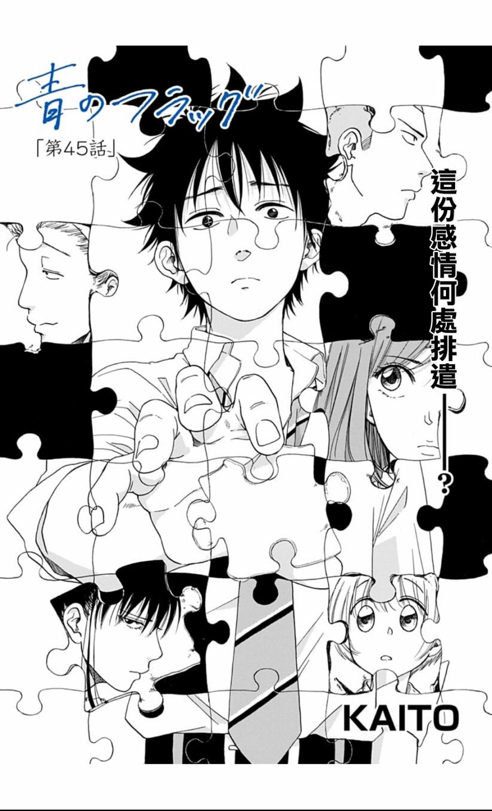藍色的旗幟 第45話 漫畫線上看 動漫戲說 Acgn Cc